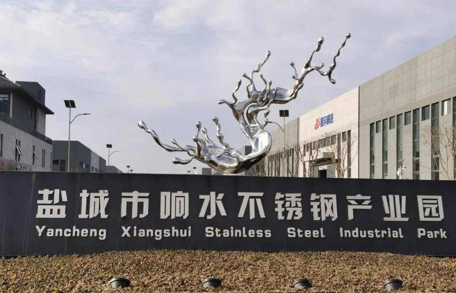Yancheng (Xiangshui County) – High-End Smart Manufacturing for  stainless steel tubes